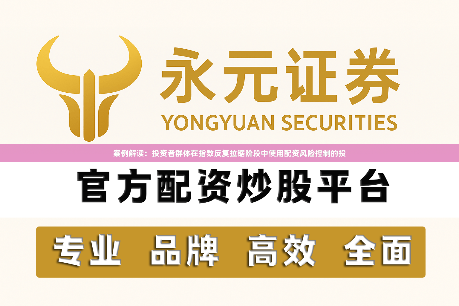 案例解读：投资者群体在指数反复拉锯阶段中使用配资风险控制的投