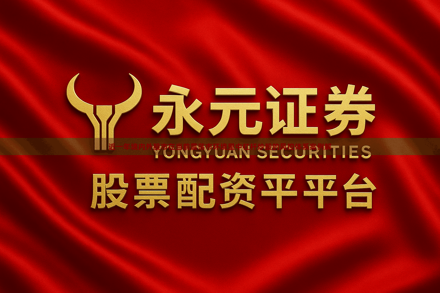 近一年境内外股市在当前震荡市环境里中杠杆炒股的风控体系案例解